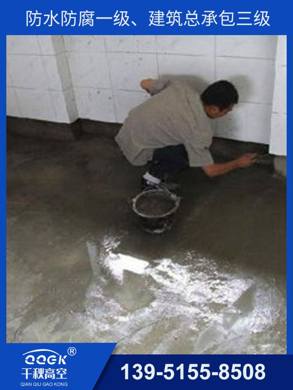 地下室堵漏
